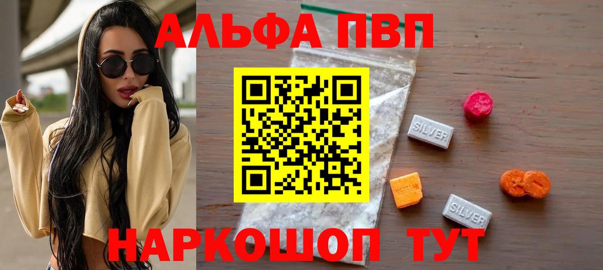 Альфа ПВП кристаллы Ревда