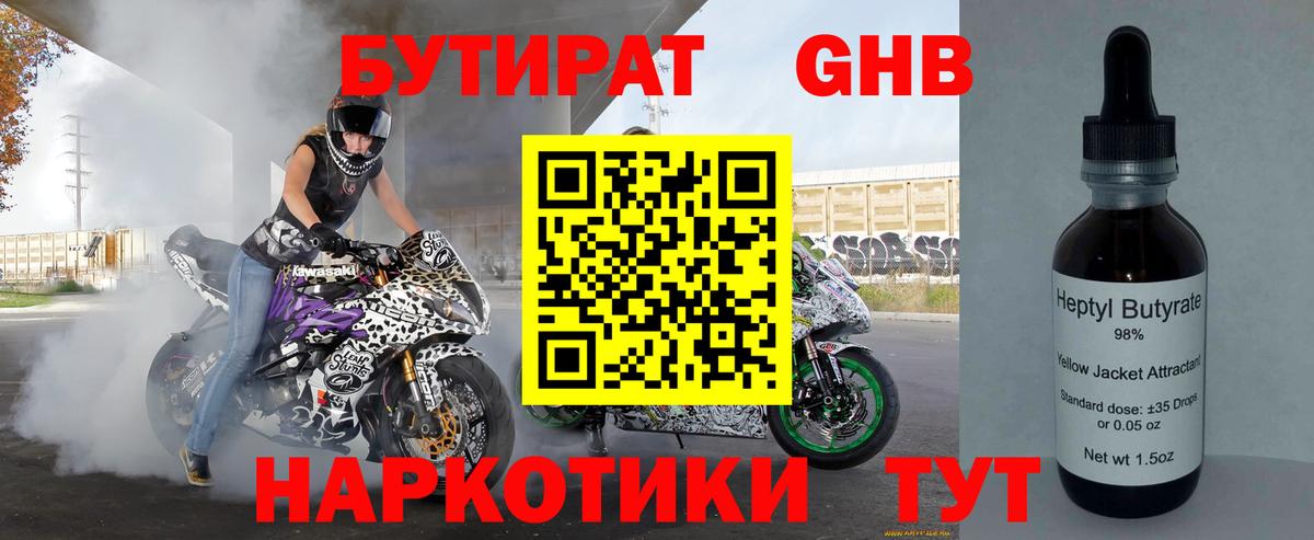 Бутират BDO Ревда