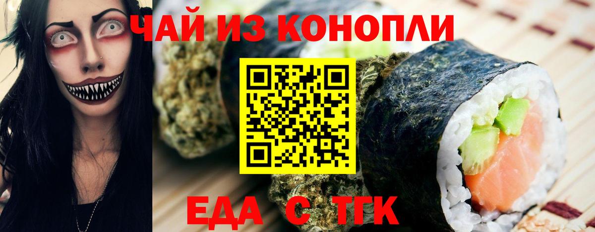 Еда ТГК марихуана Ревда