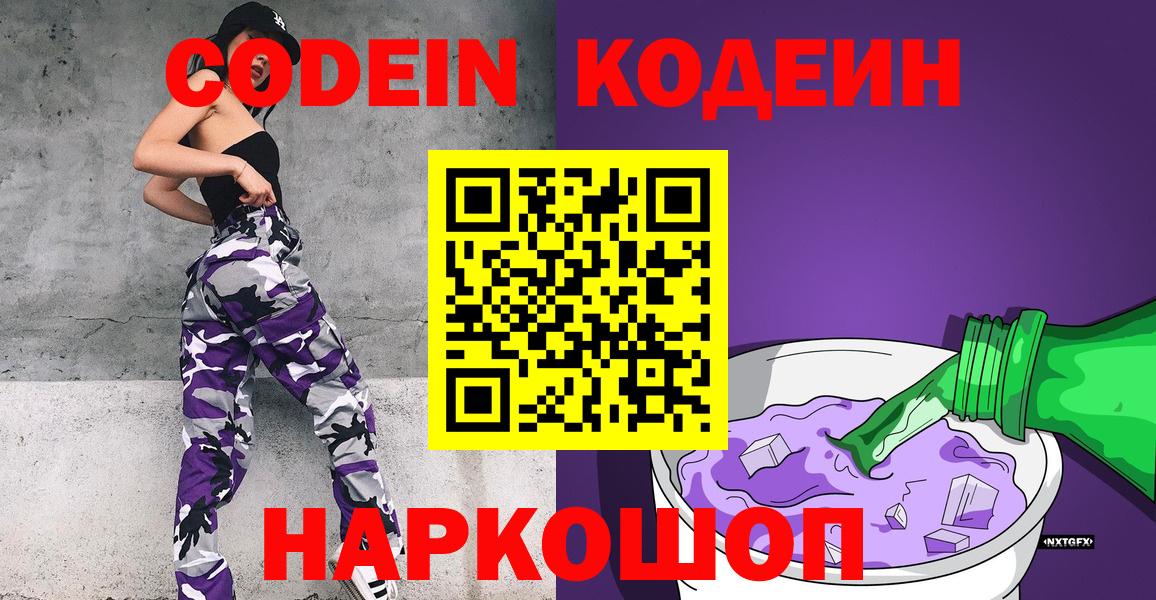 Кодеиновый сироп Lean Purple Drank Ревда