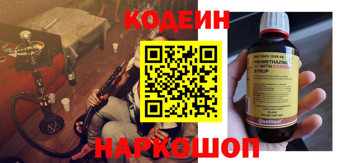Codein напиток Lean (лин)  Вход с VPN  Ревда  Codein Purple Drank 