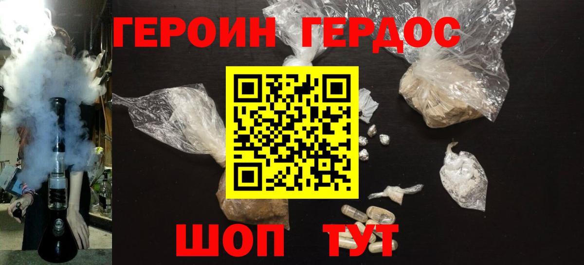 ГЕРОИН Heroin  Вход с VPN  Ревда 