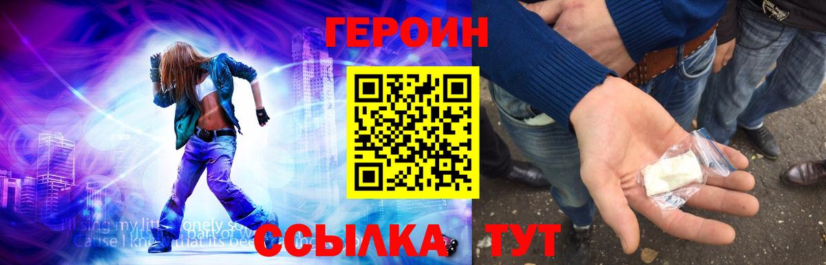 Героин белый Ревда