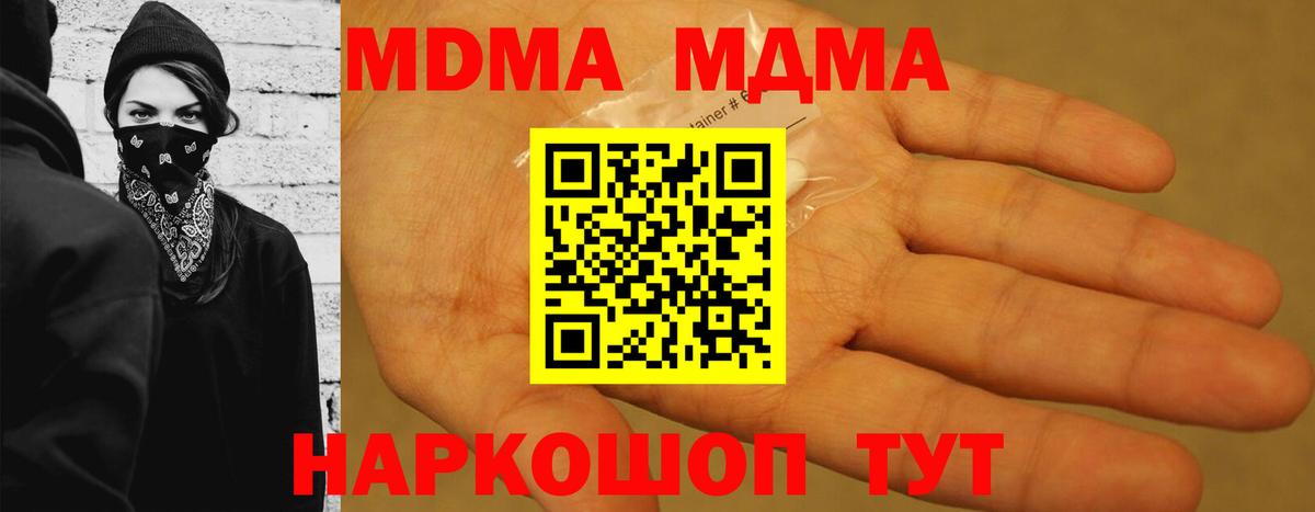 МДМА  Вход с VPN  Ревда  МДМА кристаллы  MDMA VHQ 